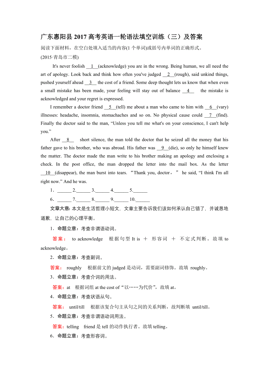 广东惠阳县2017高考英语一轮语法填空训练（三）及答案 WORD版含解析.doc_第1页