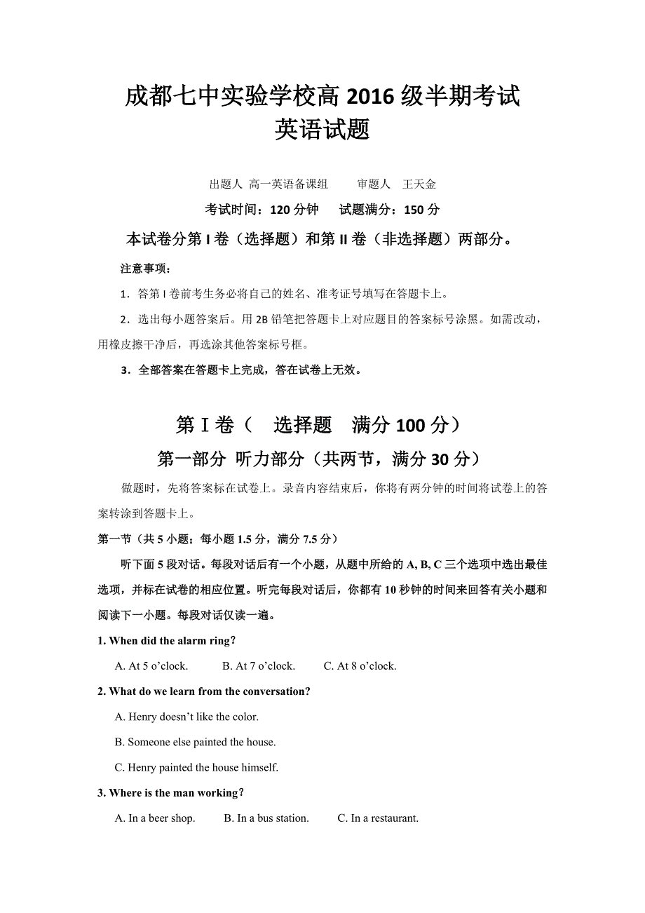 四川省成都市第七中学实验学校2016-2017学年高一上学期期中考试英语试题 WORD版含答案.doc_第1页