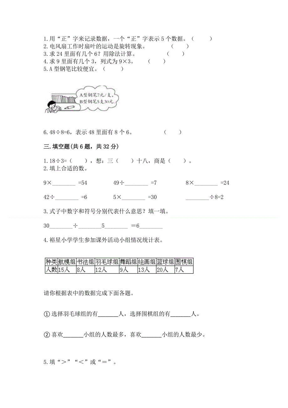 人教版二年级下册数学《期中测试卷》含完整答案【必刷】.docx_第2页