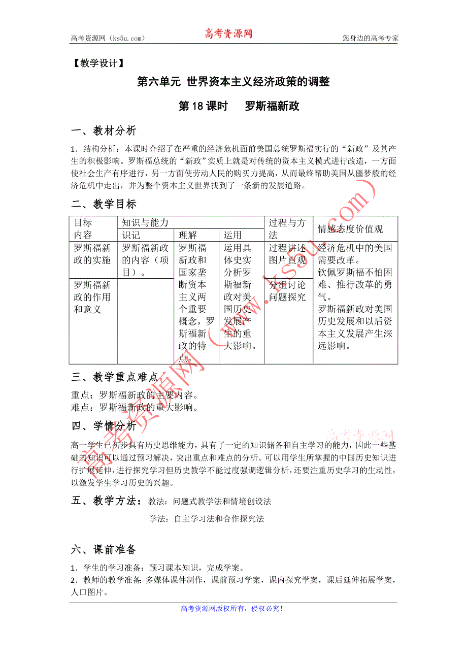 山东省临清市高中历史教学案（必修二）：第18课 罗斯福新政.doc_第1页