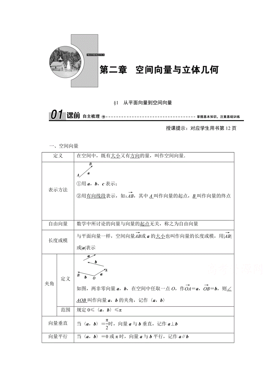 2020-2021学年北师大版数学选修2-1学案：2-1　从平面向量到空间向量 WORD版含解析.doc_第1页