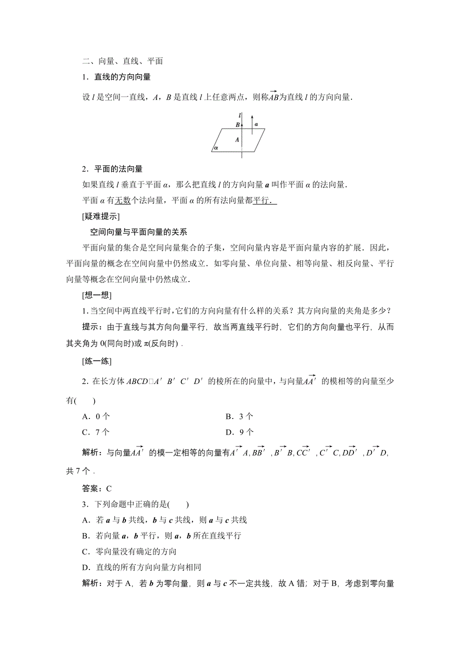 2020-2021学年北师大版数学选修2-1学案：2-1　从平面向量到空间向量 WORD版含解析.doc_第2页