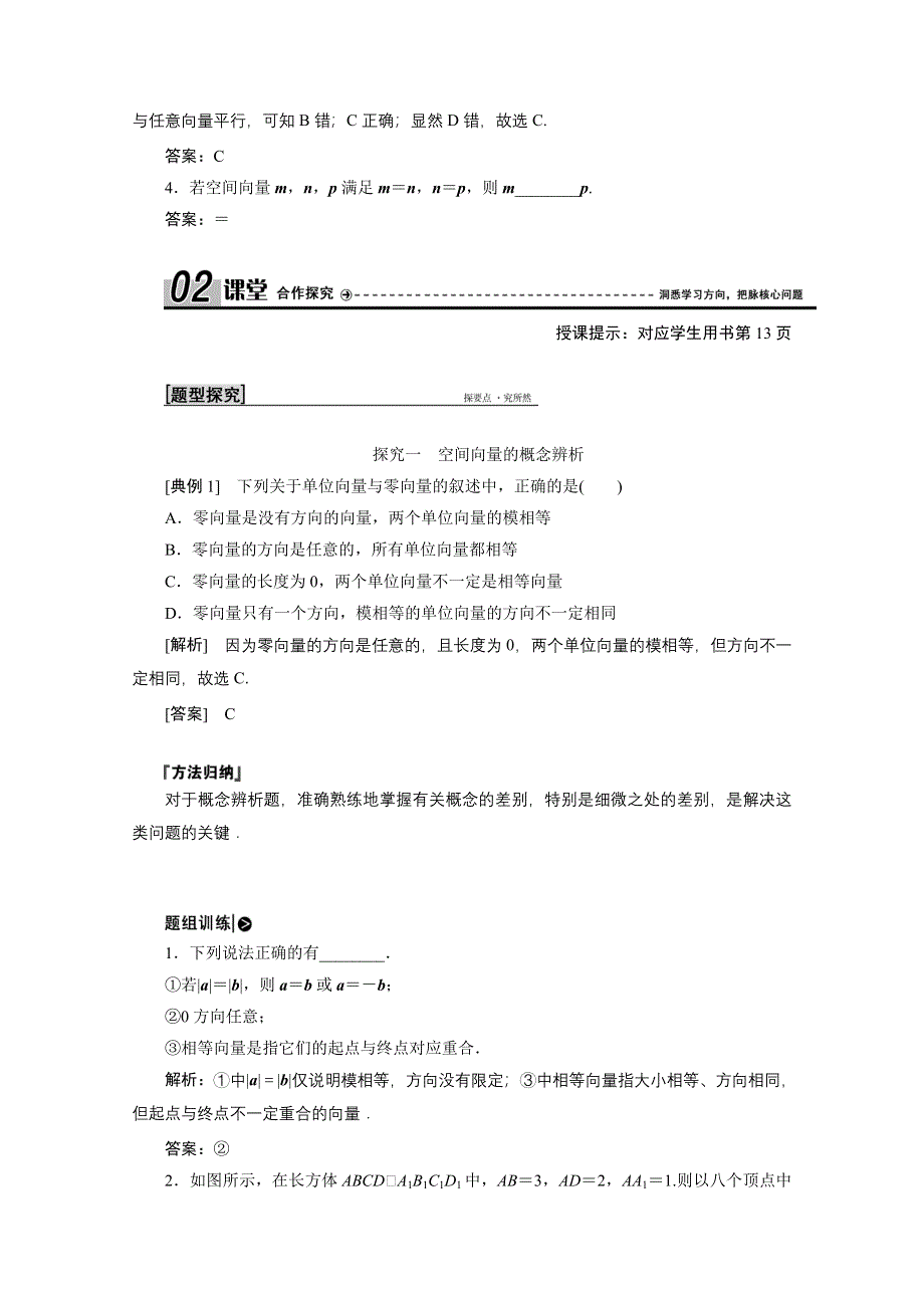 2020-2021学年北师大版数学选修2-1学案：2-1　从平面向量到空间向量 WORD版含解析.doc_第3页