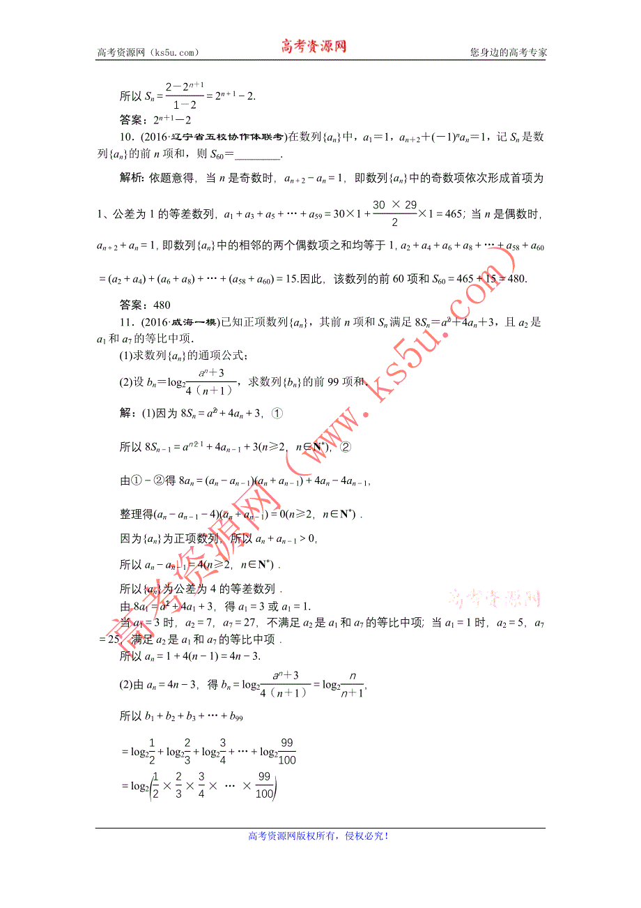 《优化方案》2017高考数学（文江苏专用）一轮复习练习：第五章第4讲 数列求和 WORD版含答案.doc_第3页