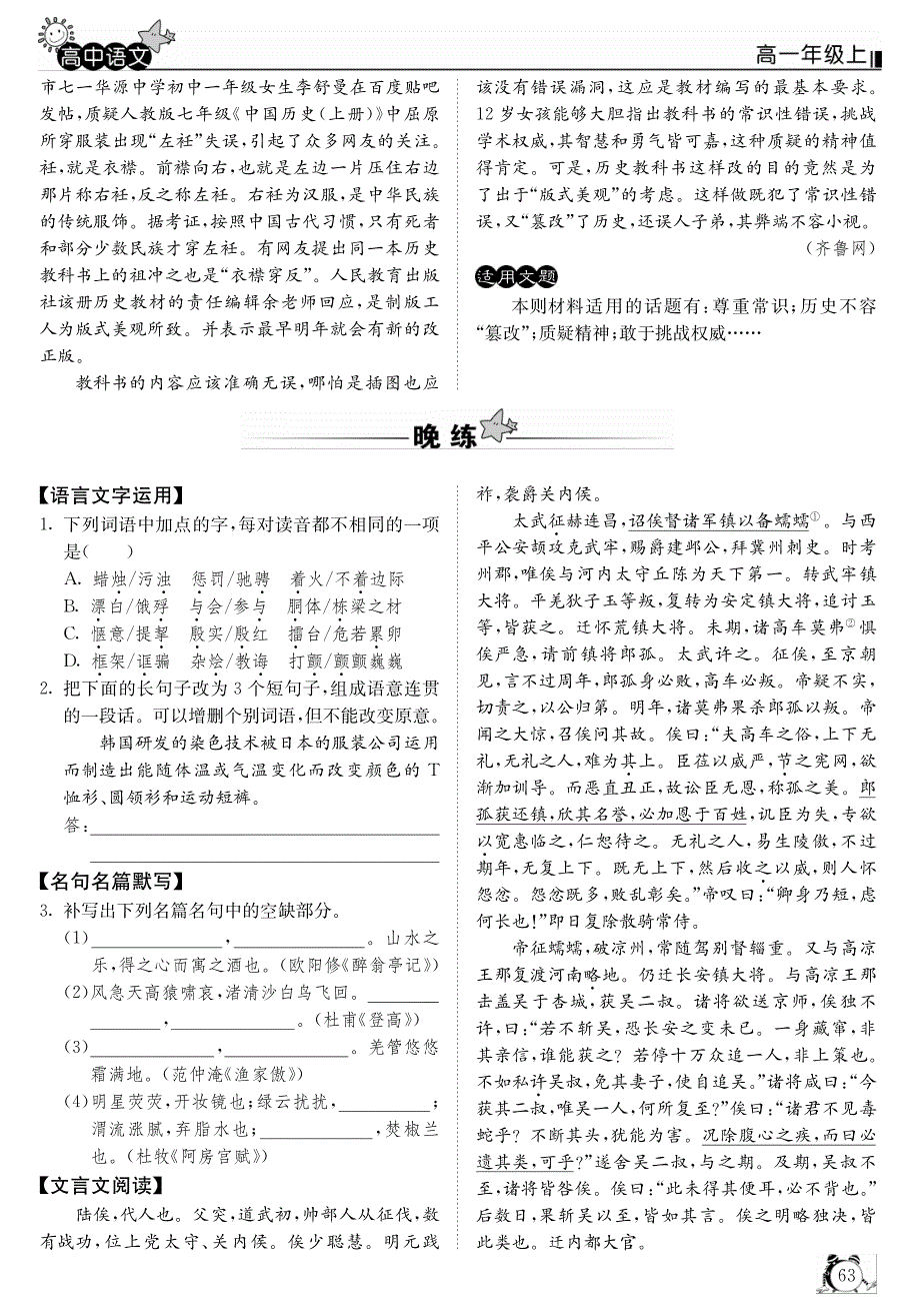 人教版高中语文必修一 晨读晚练16.pdf_第2页