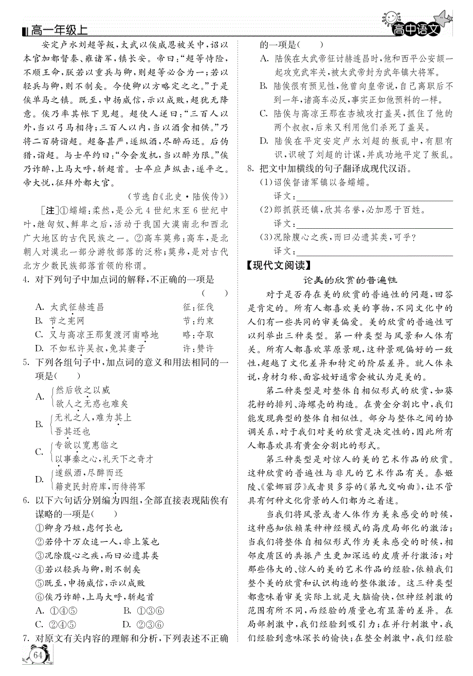 人教版高中语文必修一 晨读晚练16.pdf_第3页