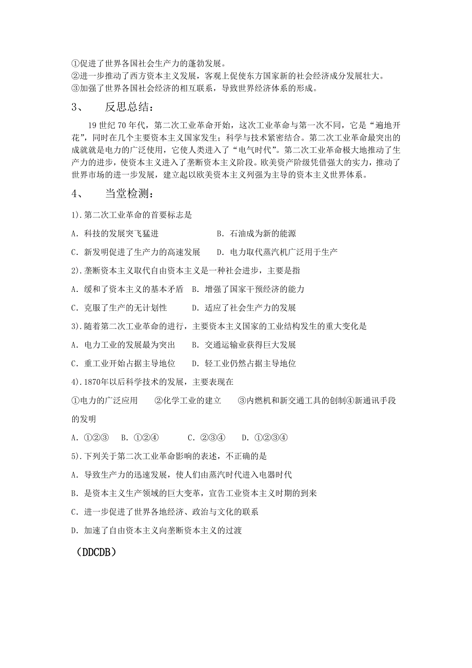 山东省临清市高中历史教学案（必修二）：第8课第二次工业革命.doc_第3页