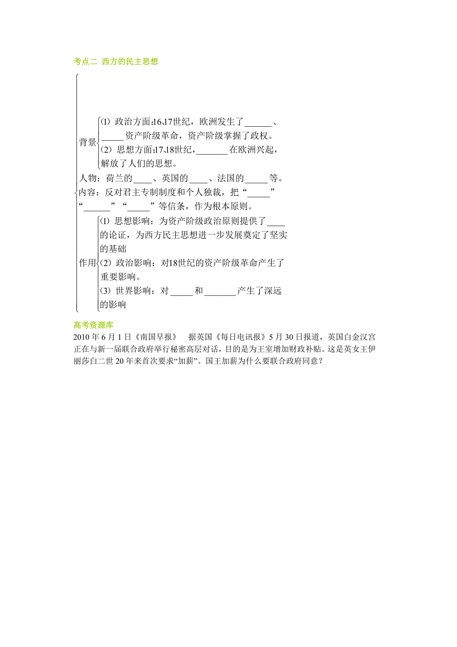 2012学案与评测历史： 近代社会的民主思潮与实践（学案）（新人教选修2）.doc_第2页