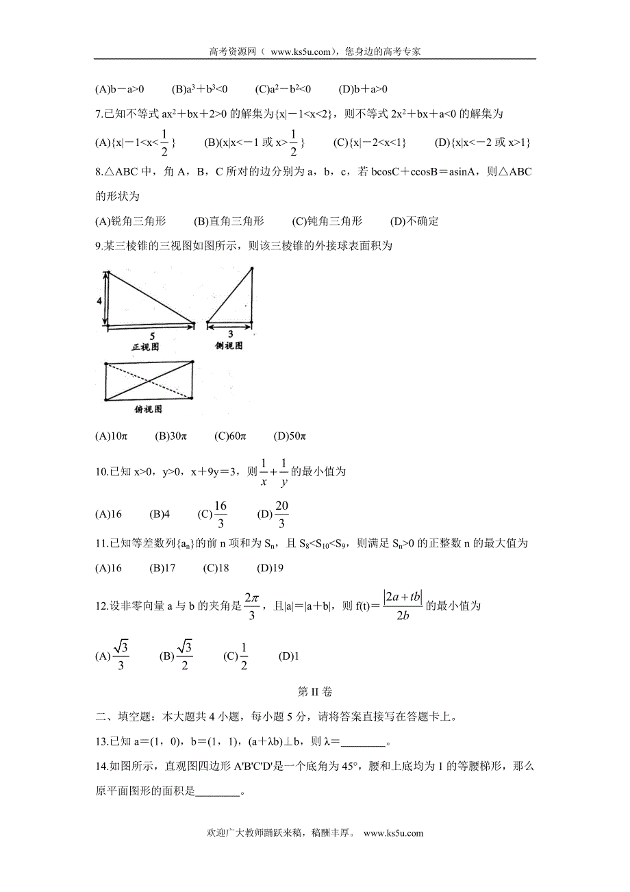 《发布》四川省广元市2019-2020学年高一下学期期末教学质量监测 数学 WORD版含答案BYCHUN.doc_第2页