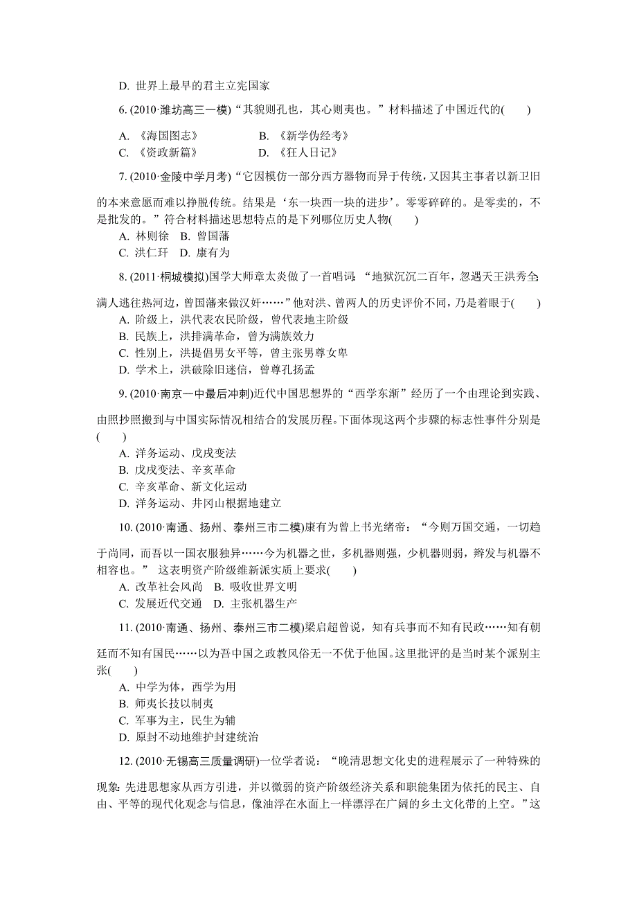 2012学案与评测历史第五单元 近代中国的思想解放潮流（巩固测评）（新人教必修3）.doc_第2页