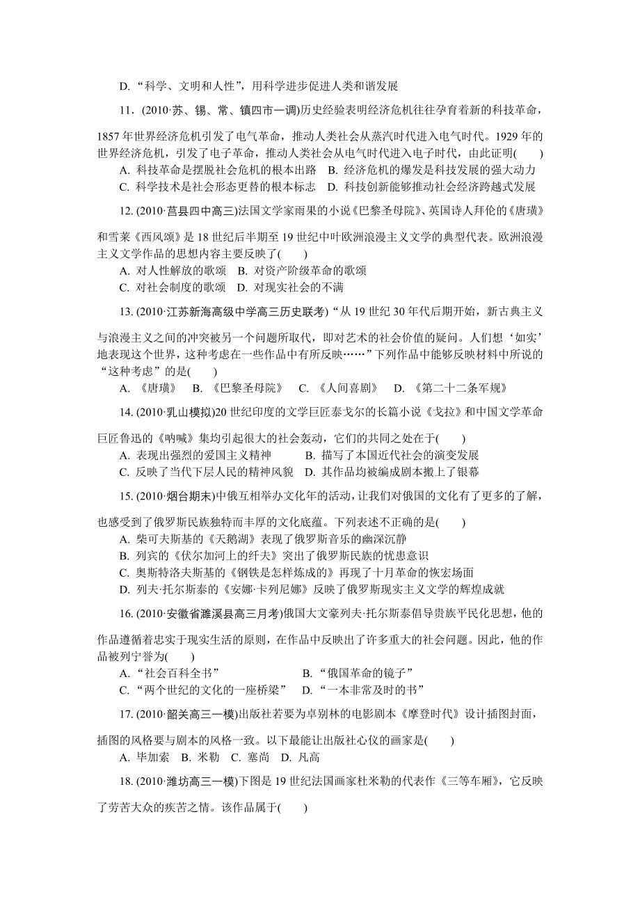 2012学案与评测历史：第八单元 19世纪以来的世界文学艺术（达标测评）（新人教必修3）.doc_第3页