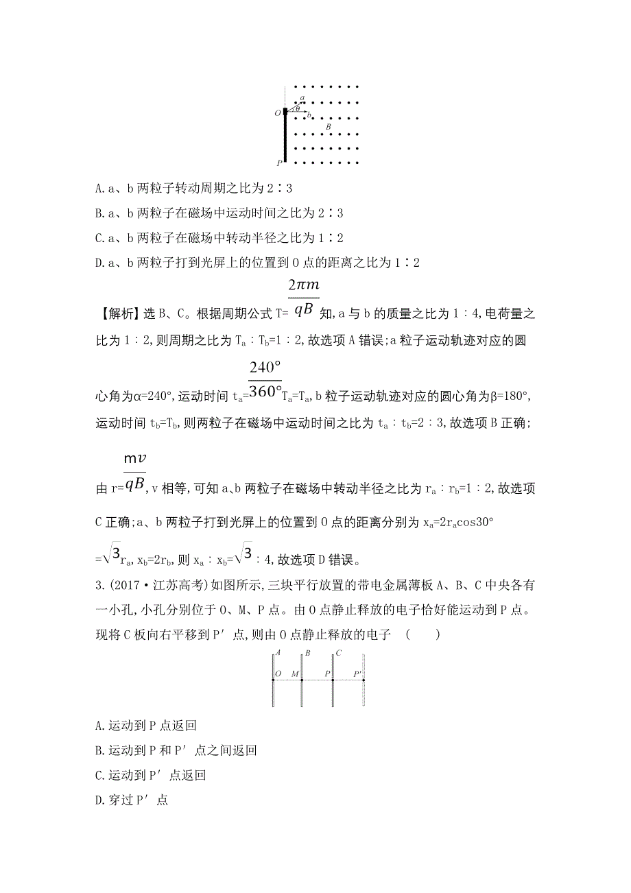 2018年高考物理三月课外编选题（一）及解析.doc_第2页