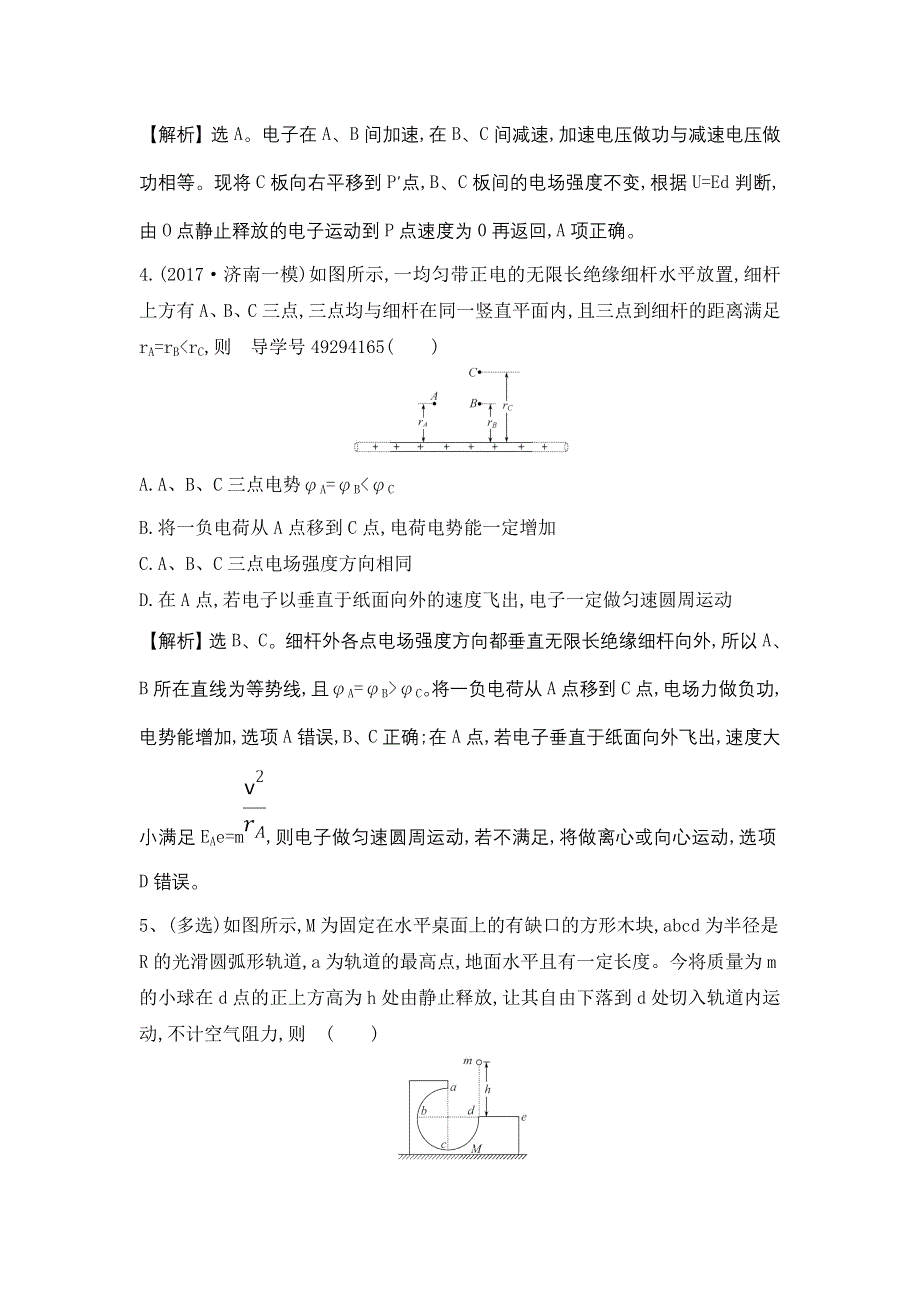 2018年高考物理三月课外编选题（一）及解析.doc_第3页