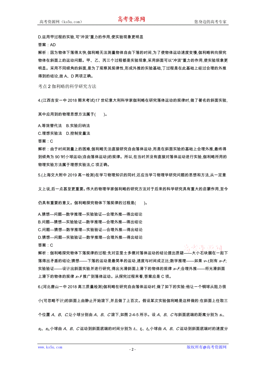 《新教材》2020-2021学年高中物理人教版必修第一册一课一练：2-4-2伽利略对自由落体运动的研究 WORD版含解析.docx_第2页