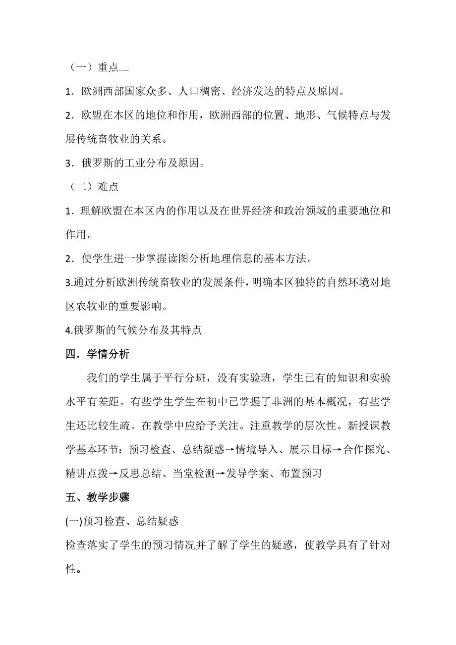 山东省临清市高中地理教学案：世界地理欧洲和俄罗斯.doc_第2页