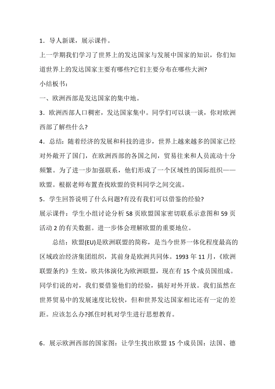 山东省临清市高中地理教学案：世界地理欧洲和俄罗斯.doc_第3页