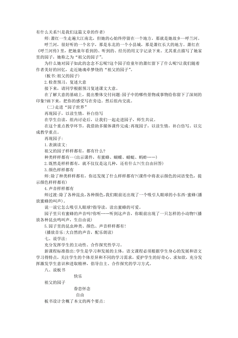 2022五年级语文下册 第一单元 第2课 祖父的园子说课稿 新人教版.doc_第2页