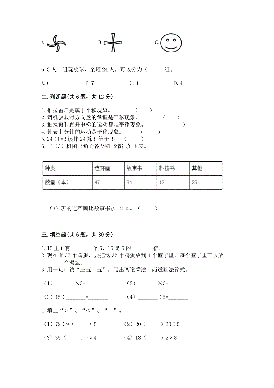 人教版二年级下册数学《期中测试卷》含完整答案【夺冠】.docx_第2页