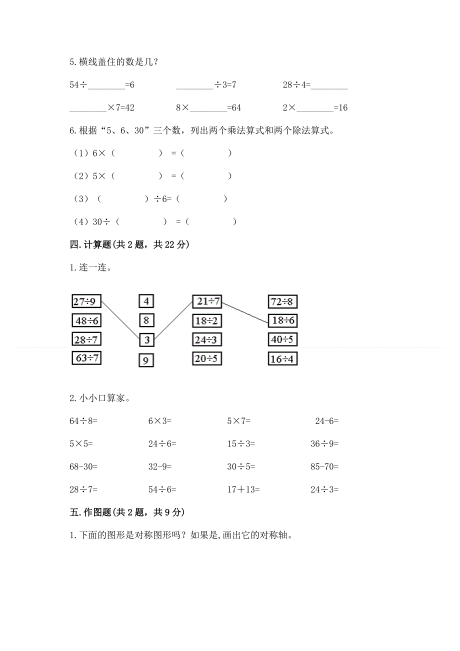 人教版二年级下册数学《期中测试卷》含完整答案【夺冠】.docx_第3页