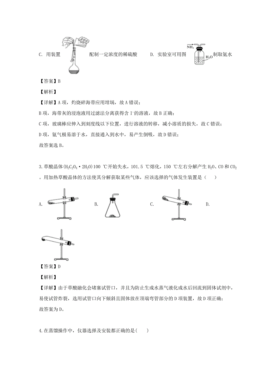 江西省南昌市第二中学2019-2020学年高一化学上学期第一次月考试题（含解析）.doc_第2页