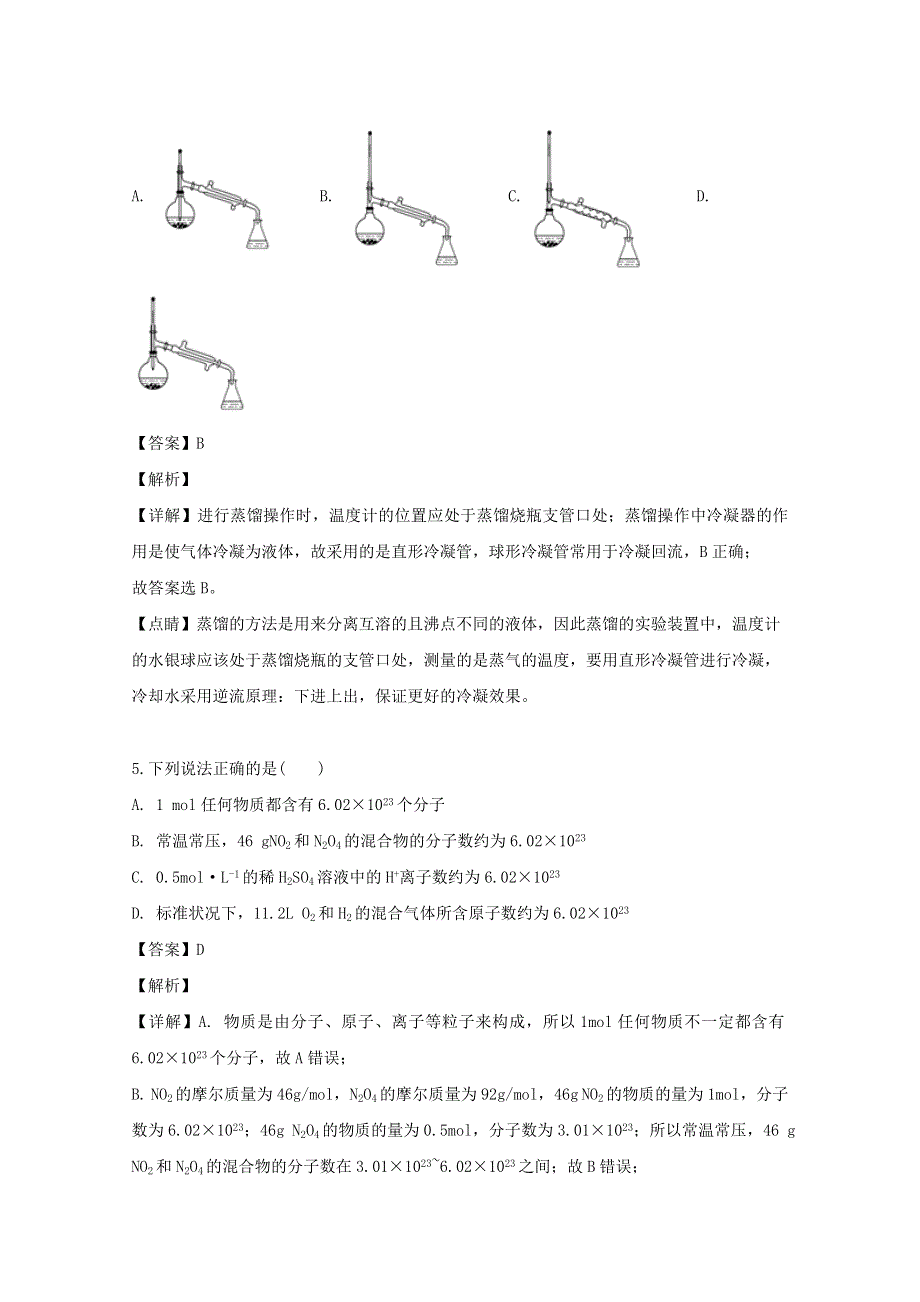 江西省南昌市第二中学2019-2020学年高一化学上学期第一次月考试题（含解析）.doc_第3页