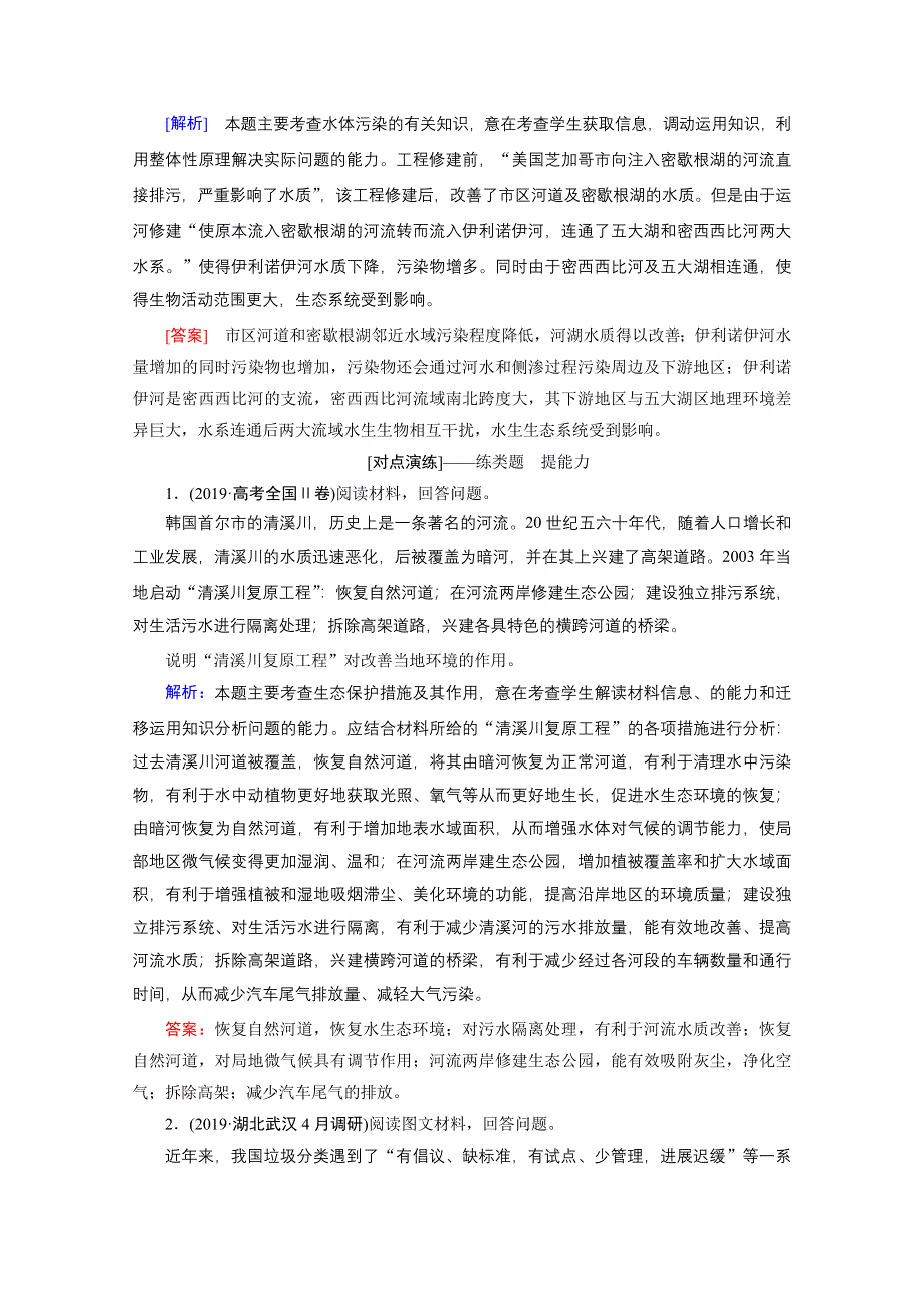 2020届高考艺考生地理复习教师用书：第一部分专题十三　环境保护 WORD版含解析.doc_第3页