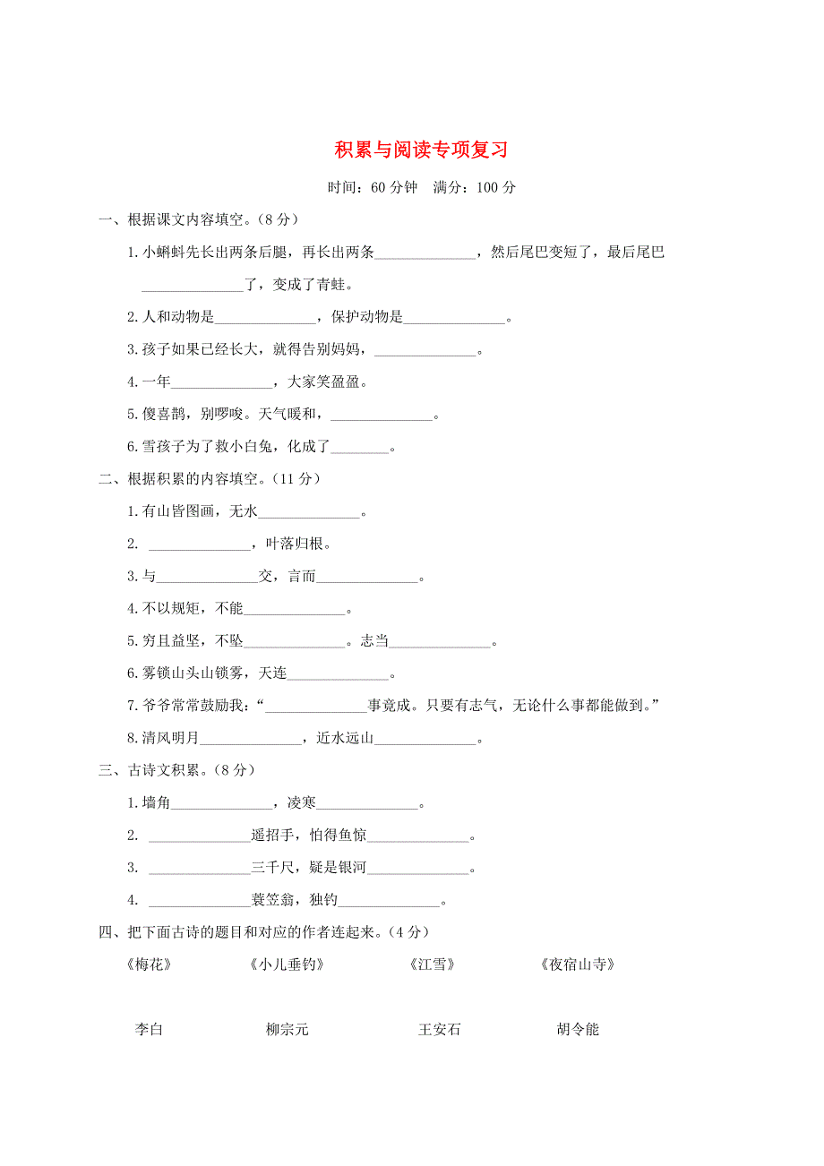 二年级语文上册 积累与阅读专项复习 新人教版.doc_第1页