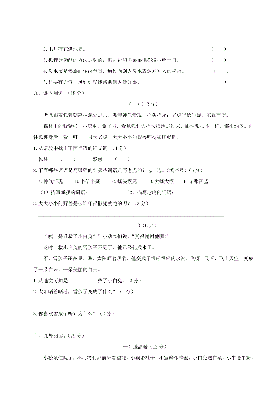 二年级语文上册 积累与阅读专项复习 新人教版.doc_第3页