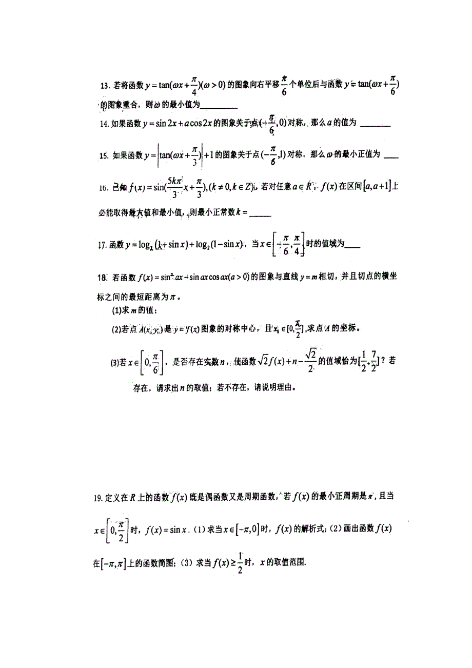 四川省成都市第七中学人教版A版数学必修四《第一章 三角函数》练习题 扫描版含答案.doc_第3页