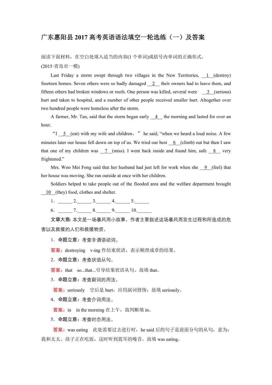 广东惠阳县2017高考英语语法填空一轮选练（一）及答案 WORD版含解析.doc_第1页