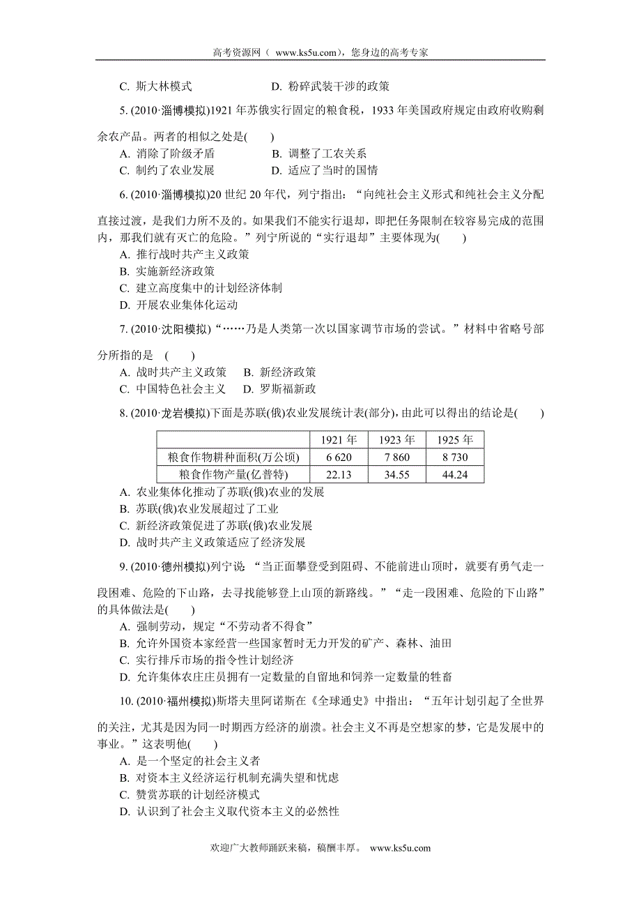 2012学案与评测历史：第七单元 苏联的社会主义建设（巩固测评）（新人教必修2）.doc_第2页