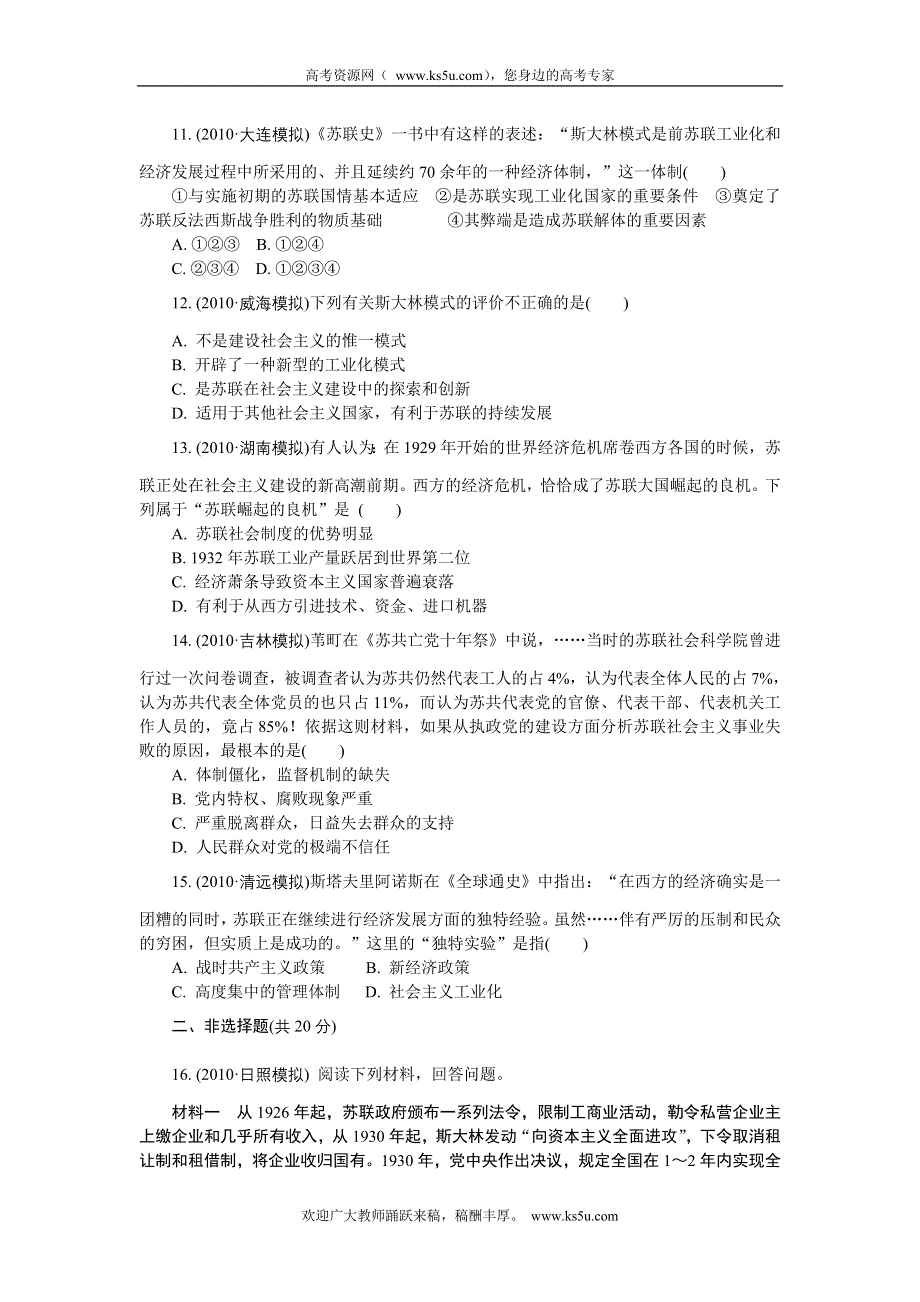 2012学案与评测历史：第七单元 苏联的社会主义建设（巩固测评）（新人教必修2）.doc_第3页