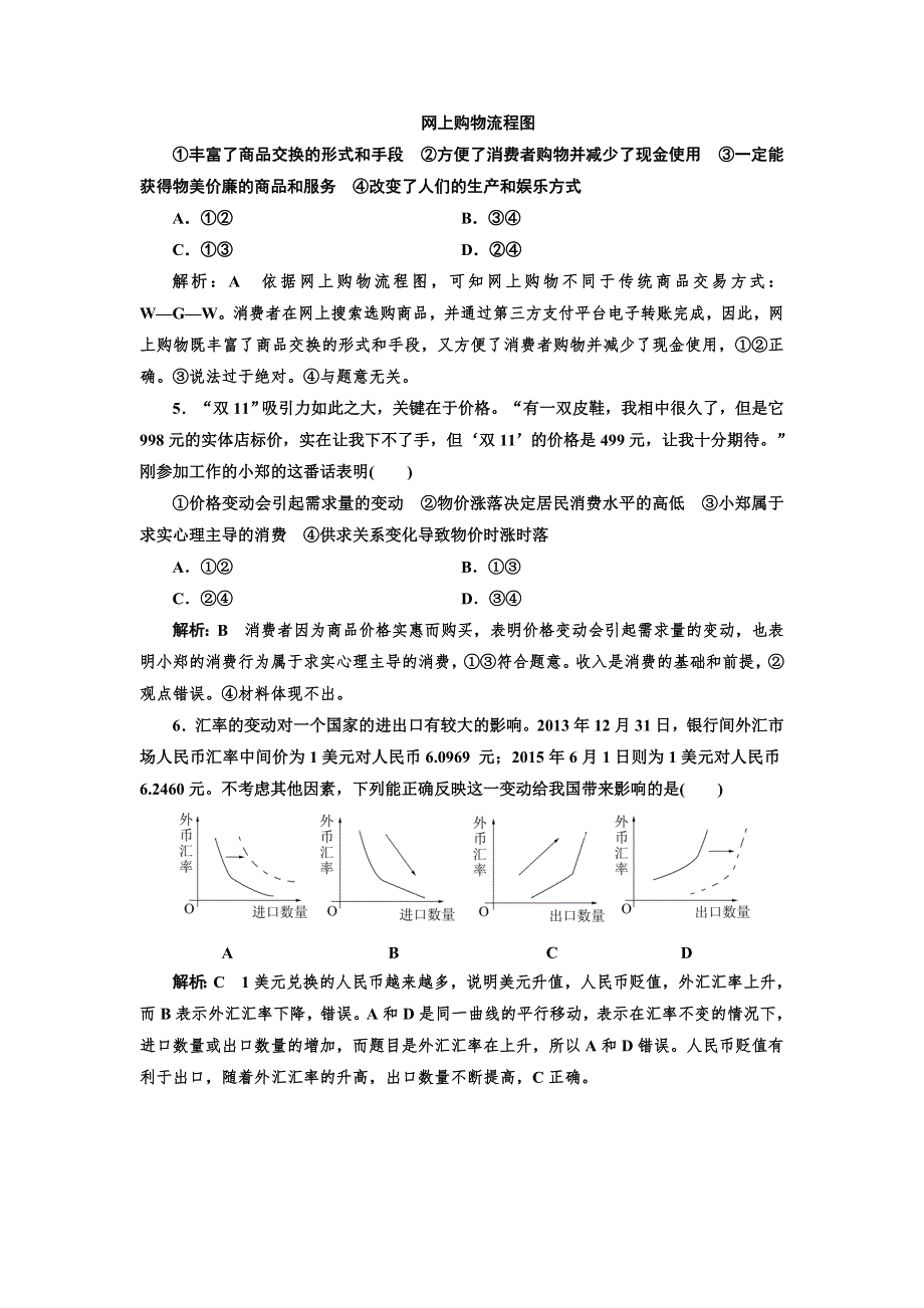 2016-2017学年高中政治人教版必修1练习：第一单元 单元综合检测 WORD版含解析.doc_第2页