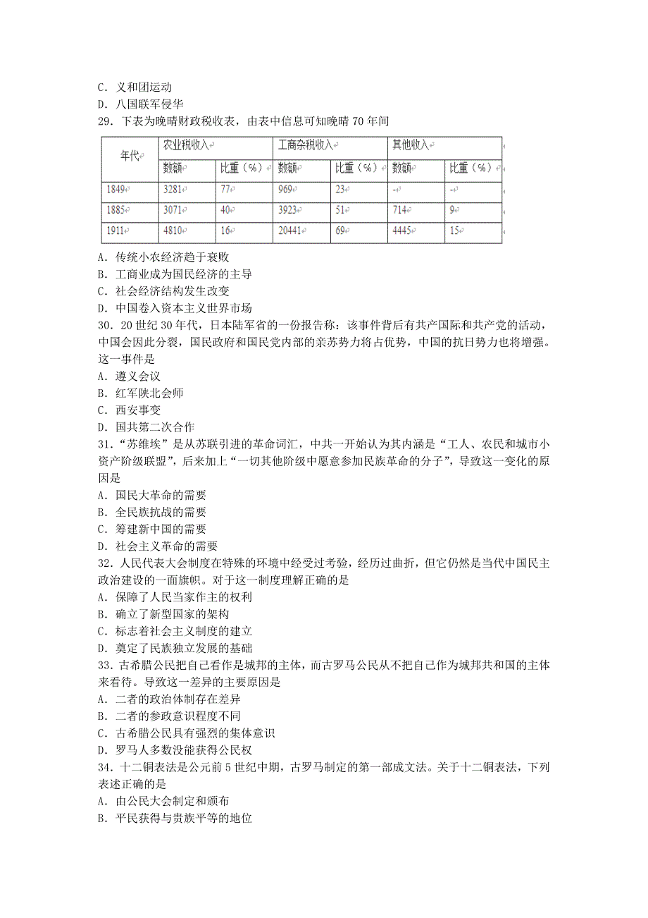 广东惠州市第一中学2017届高三第二次调研考试历史试题 WORD版含答案.doc_第2页