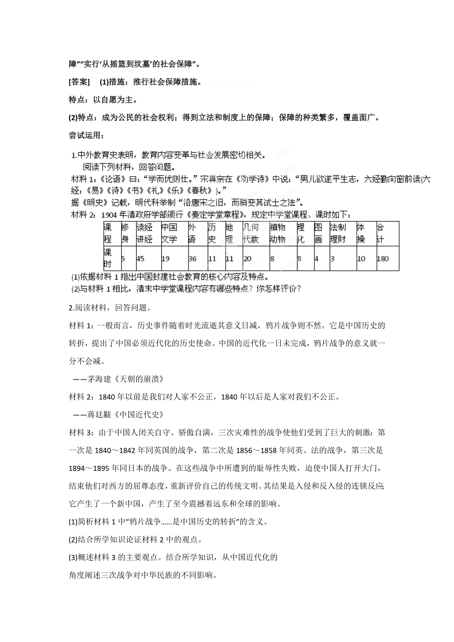 岳麓版高中历史高三三轮考前技能篇第2课非选择题解题技巧（教学素材） WORD版含解析.doc_第3页