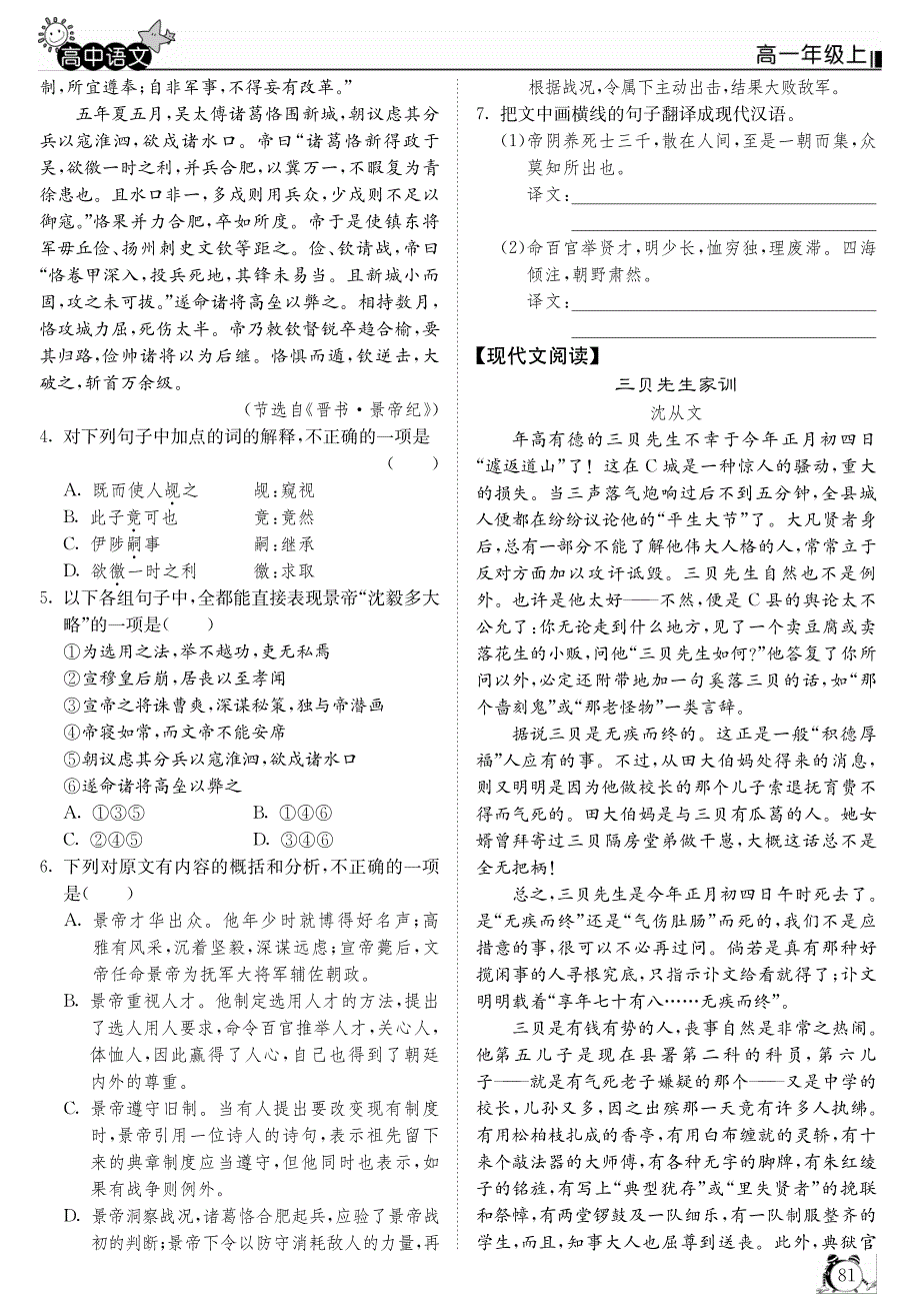 人教版高中语文必修一 晨读晚练20.pdf_第3页