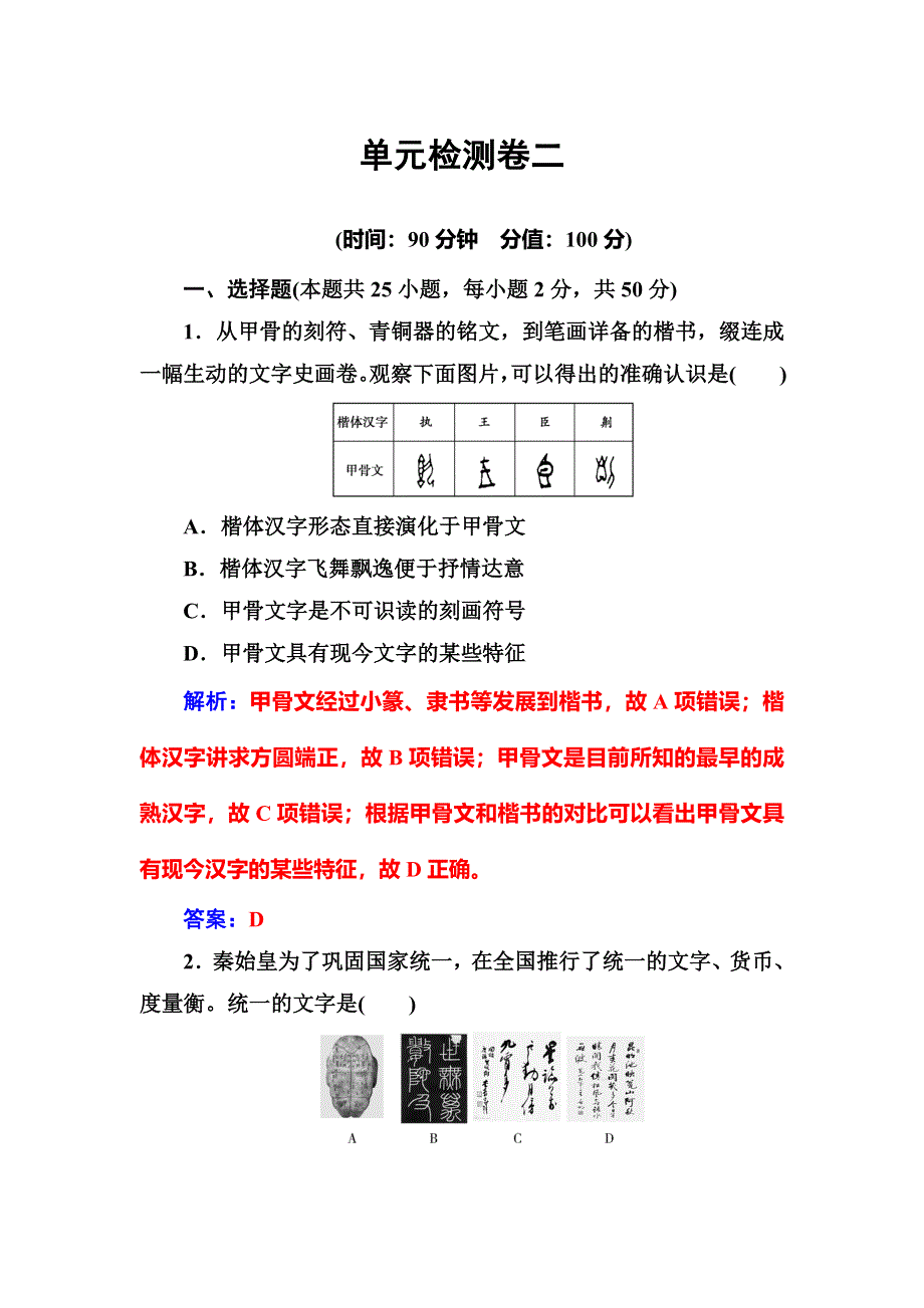 2016-2017学年高中岳麓版历史必修三练习：单元检测卷二 WORD版含答案.doc_第1页