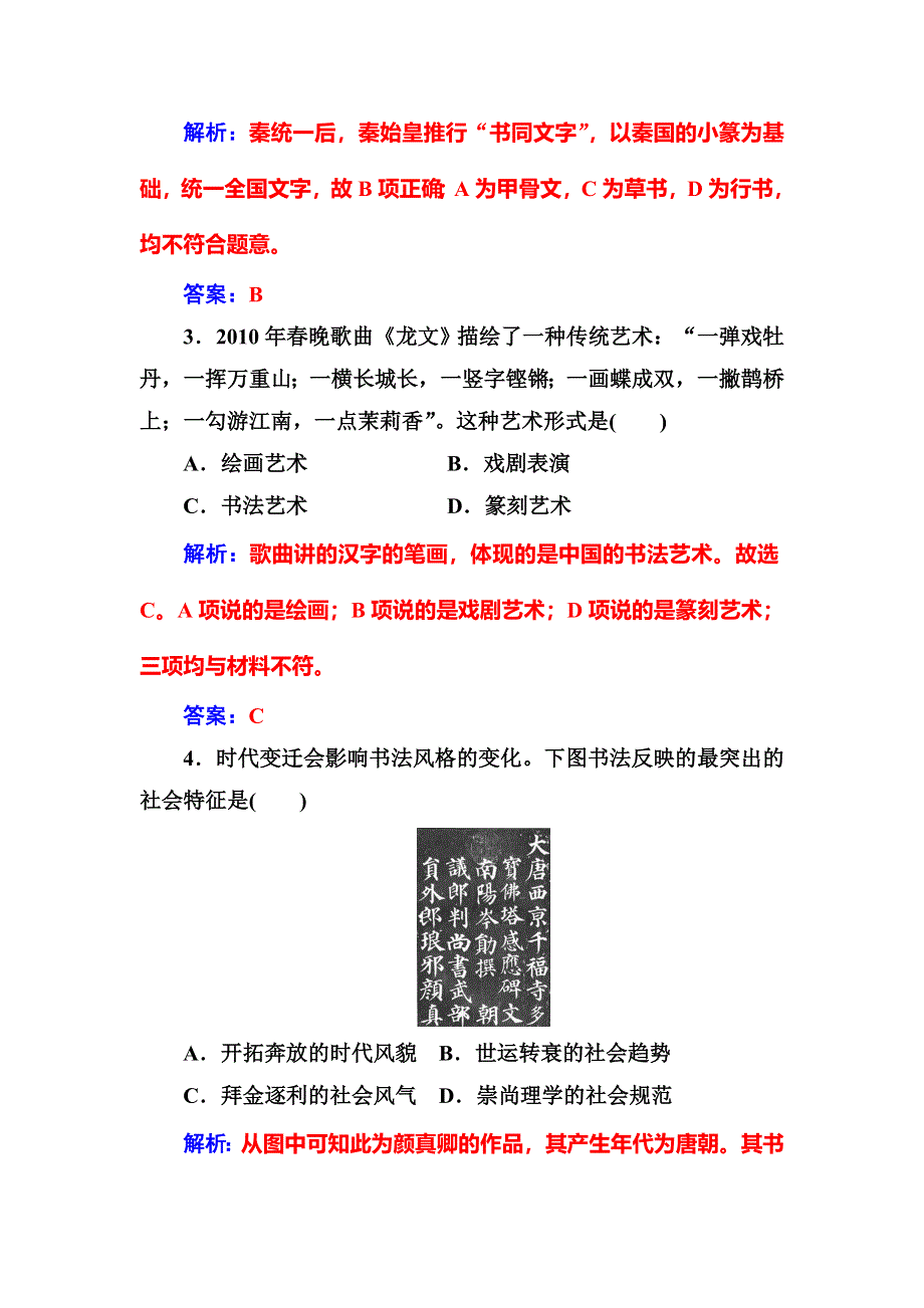 2016-2017学年高中岳麓版历史必修三练习：单元检测卷二 WORD版含答案.doc_第2页