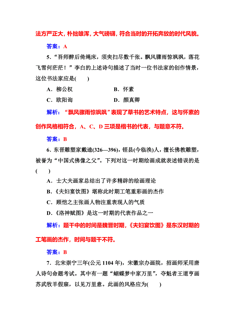 2016-2017学年高中岳麓版历史必修三练习：单元检测卷二 WORD版含答案.doc_第3页