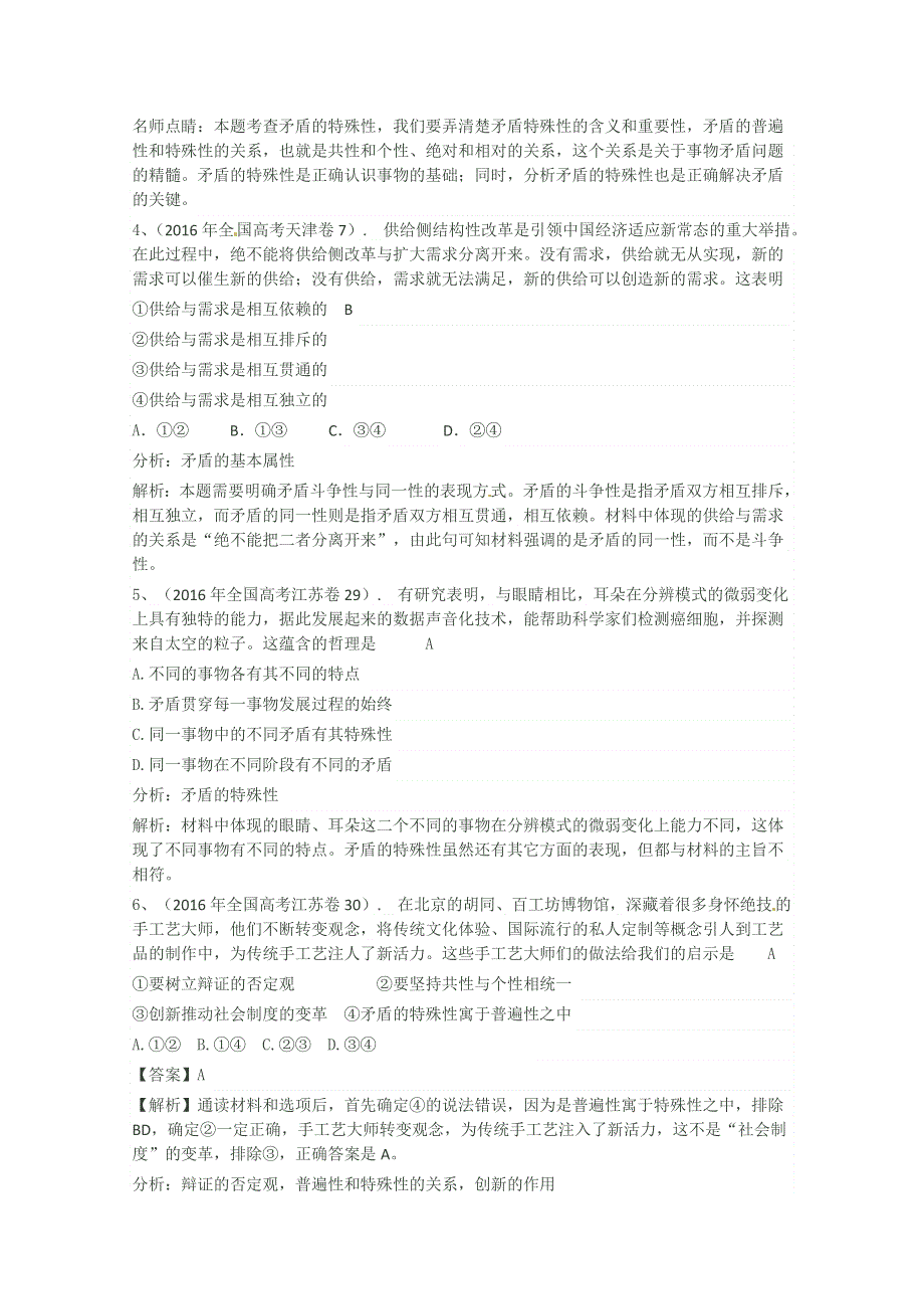 2016-2017学年高中学业水平测试：物理（通用版过关检测）专题四共点力的平衡 WORD版含答案.doc_第2页