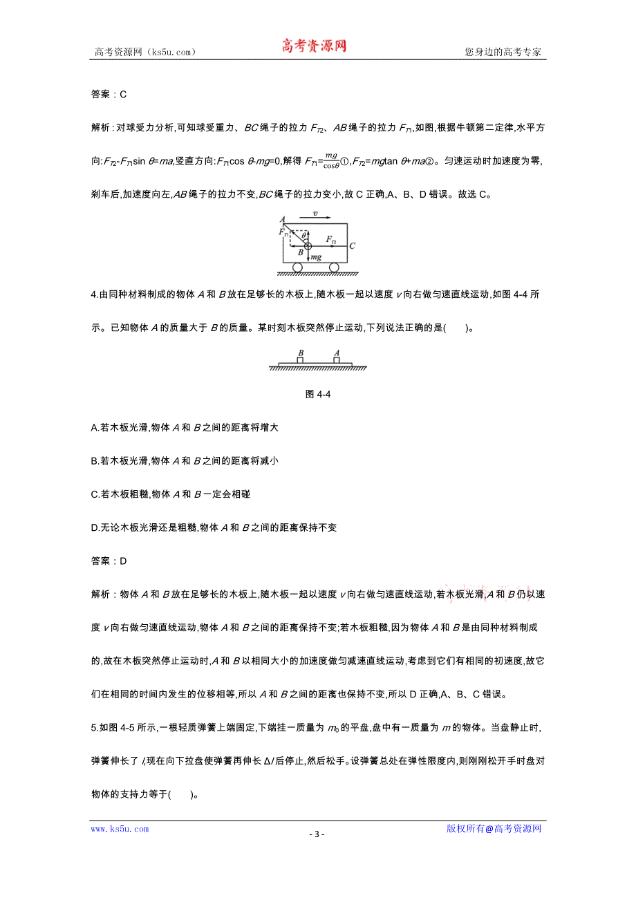 《新教材》2020-2021学年高中物理人教版必修第一册一课一练：第四章 运动和力的关系 单元综合 WORD版含解析.docx_第3页