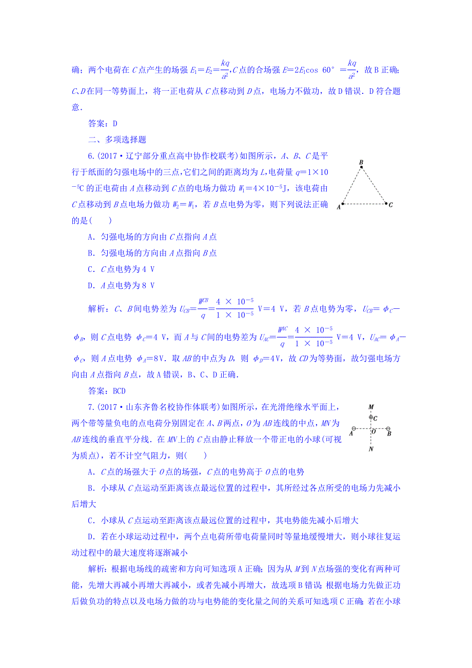 2018年高考物理一轮复习课时作业：选修3-1 第七章 第二讲　电场能的性质 WORD版含答案.doc_第3页