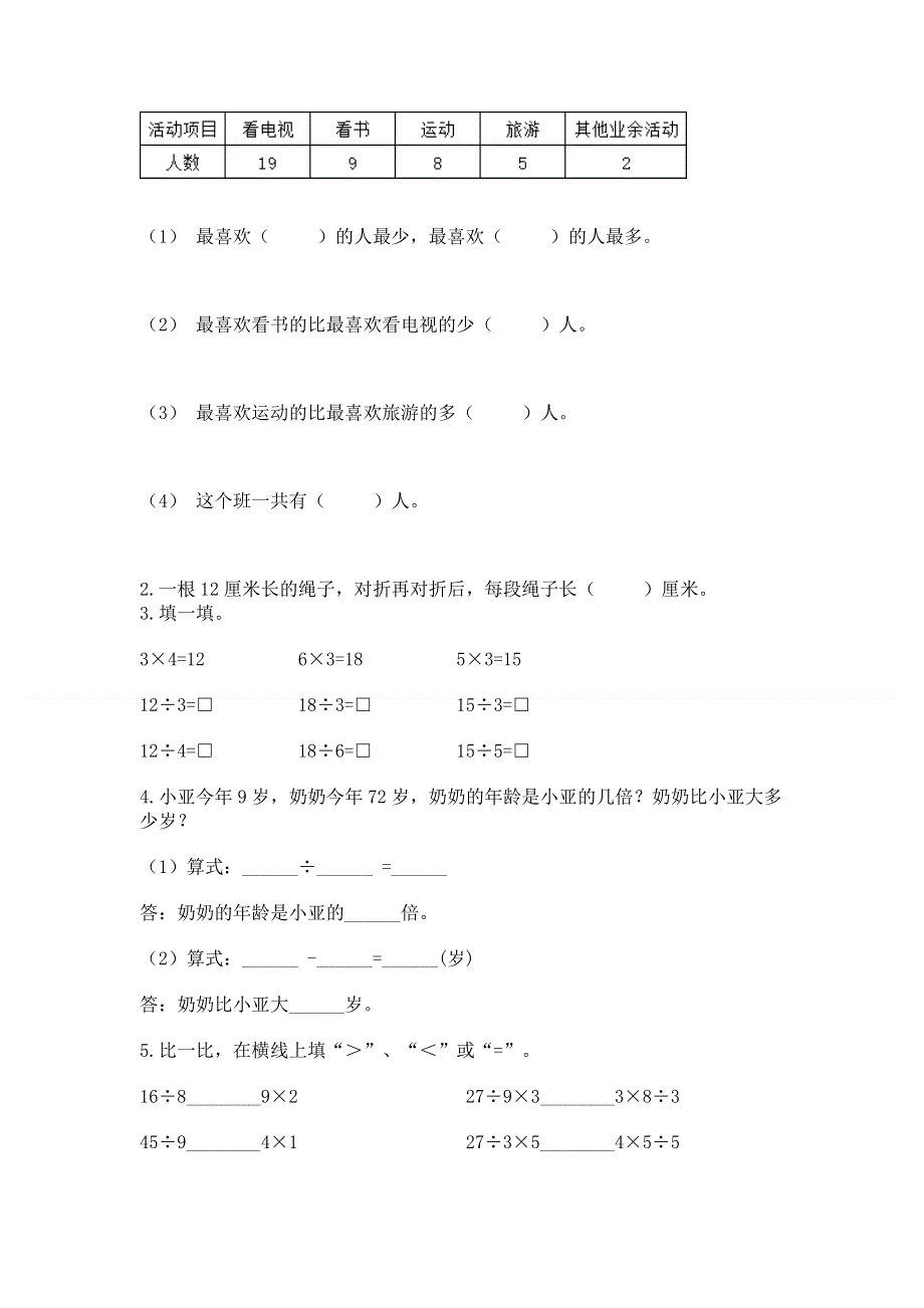 人教版二年级下册数学《期中测试卷》含完整答案【有一套】.docx_第2页