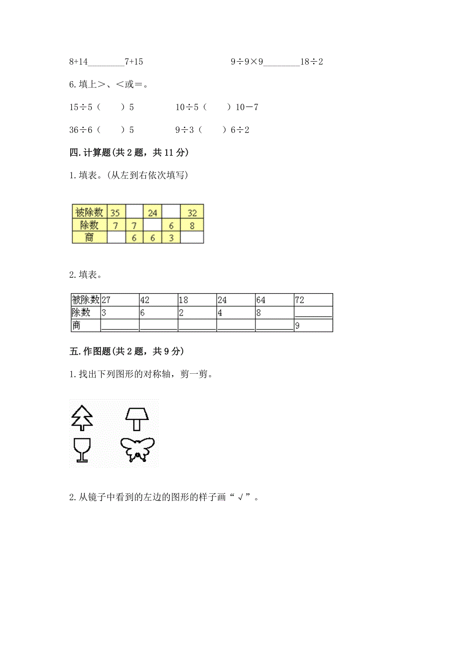 人教版二年级下册数学《期中测试卷》含完整答案【有一套】.docx_第3页