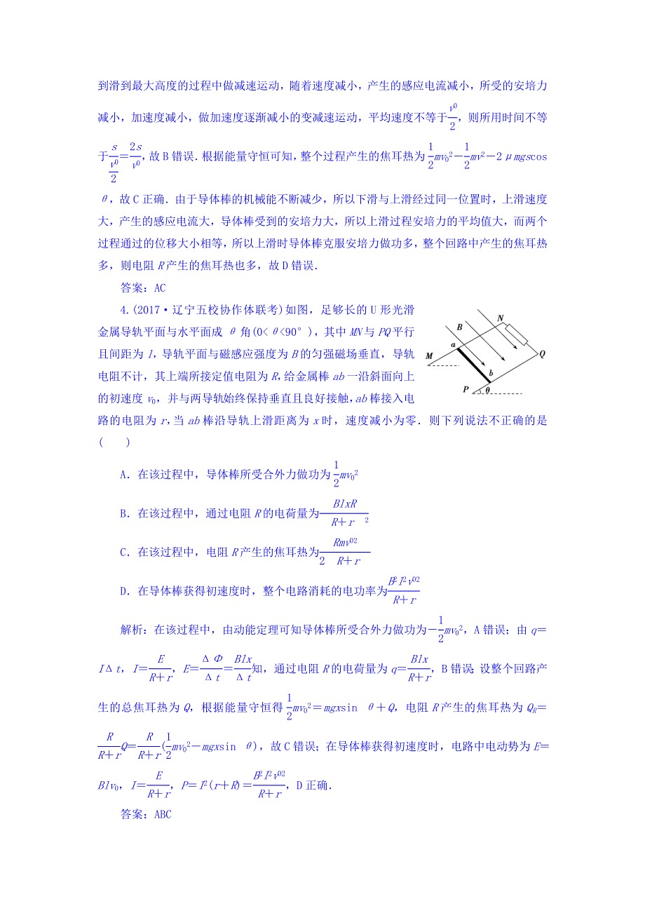 2018年高考物理一轮复习课时作业：选修3-2 第十章 第四讲　电磁感应中的动力学和能量问题 WORD版含答案.doc_第3页