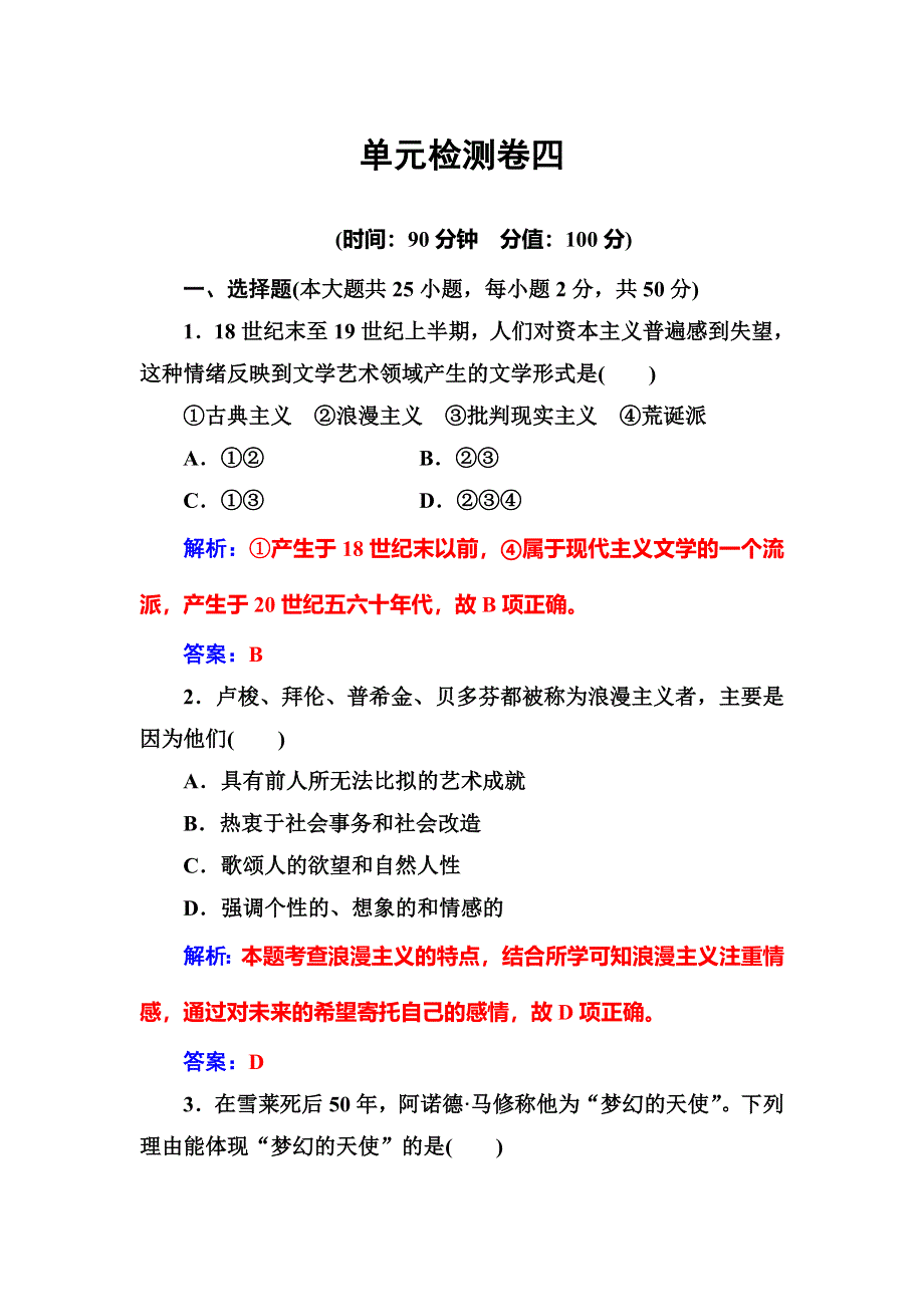 2016-2017学年高中岳麓版历史必修三练习：单元检测卷四 WORD版含答案.doc_第1页