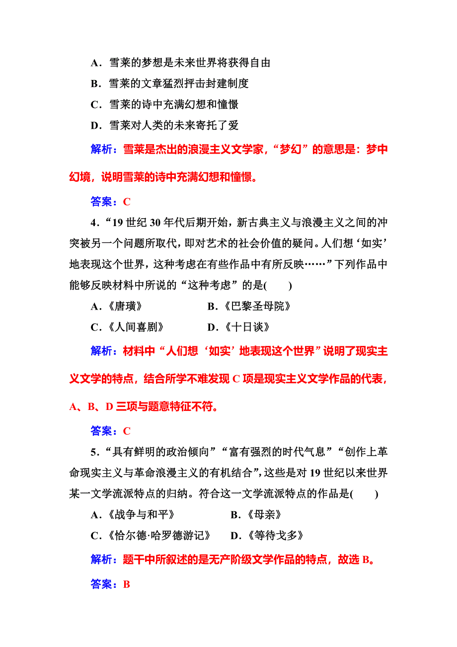 2016-2017学年高中岳麓版历史必修三练习：单元检测卷四 WORD版含答案.doc_第2页