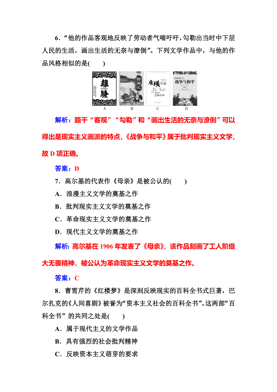 2016-2017学年高中岳麓版历史必修三练习：单元检测卷四 WORD版含答案.doc_第3页