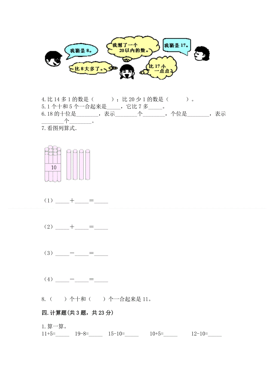 人教版一年级上册数学第六单元《11~20各数的认识》测试卷及完整答案【各地真题】.docx_第3页