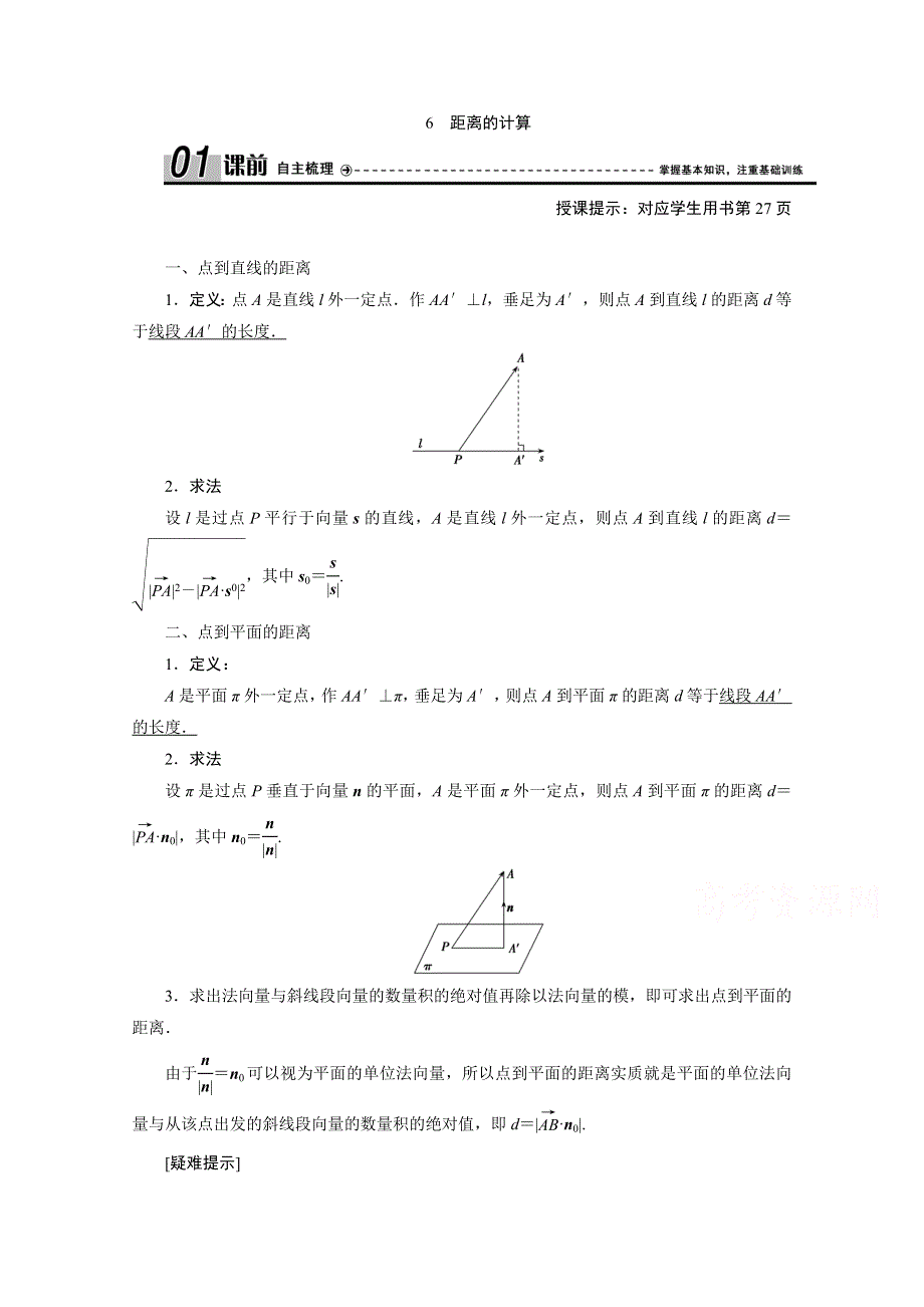 2020-2021学年北师大版数学选修2-1学案：2-6　距离的计算 WORD版含解析.doc_第1页